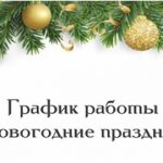 Режим работы Иркутскэнергосбыт в праздничные дни
